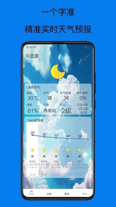 中央天气预报App
