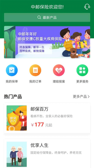 中邮保险App截图1