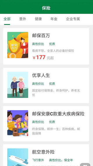 中邮保险App截图2