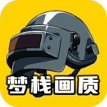 画质助手120帧苹果版