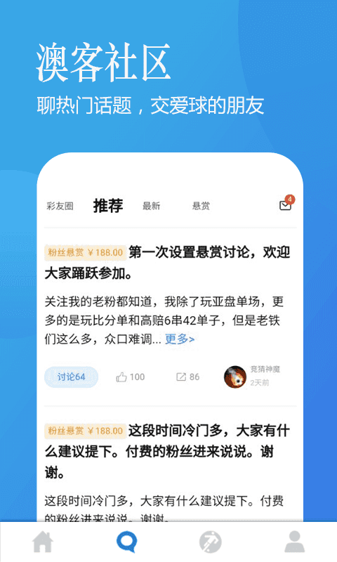 澳客手机版APP