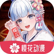 樱花动漫APP正版1.5.5.5