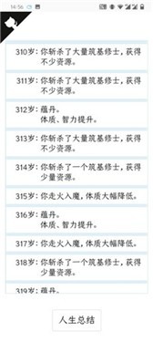 上帝模拟器修仙版加未来科技截图1