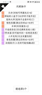 上帝模拟器修仙版加未来科技截图3