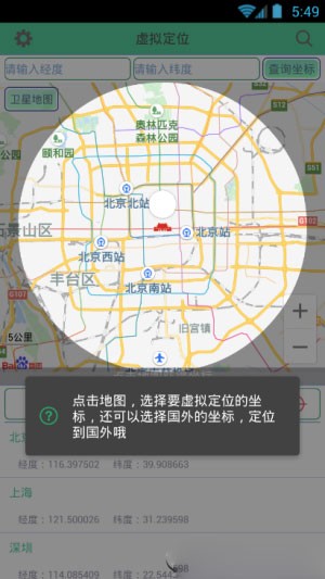 虚拟定位精灵App安卓版