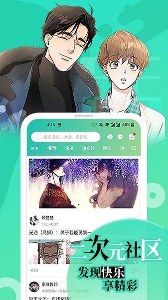 画涯漫画截图1
