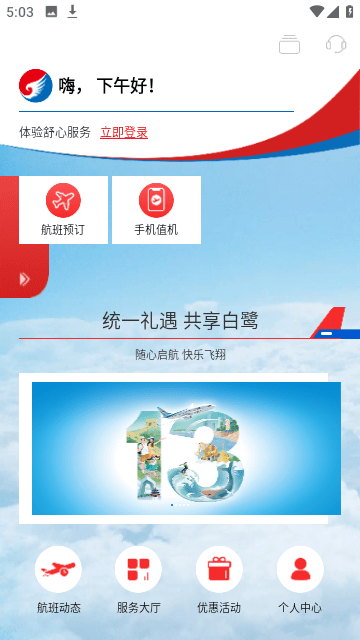 河北航空手机客户端