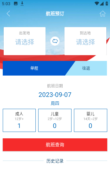 河北航空手机客户端