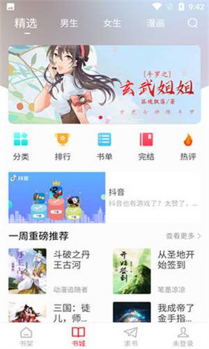 金鸿追书大师截图3