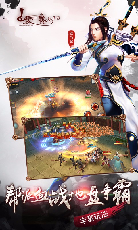 白发魔女传百度版截图1