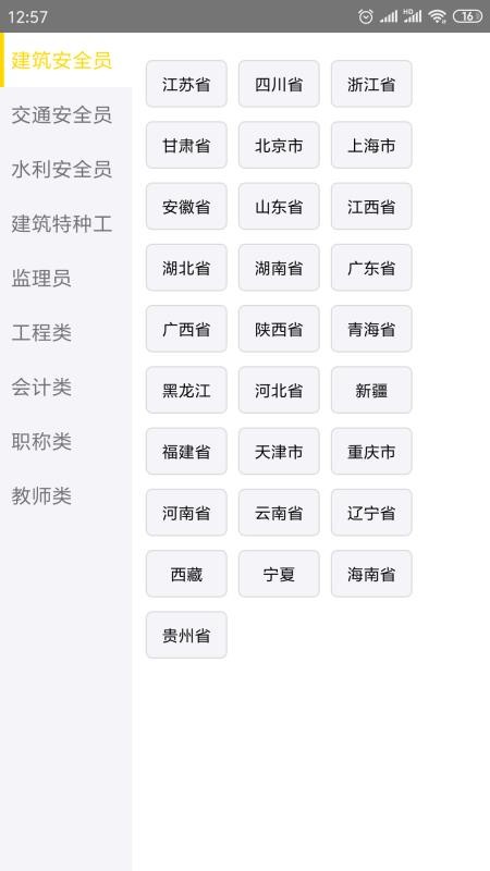 智考题库免费版