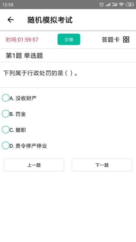 智考题库免费版