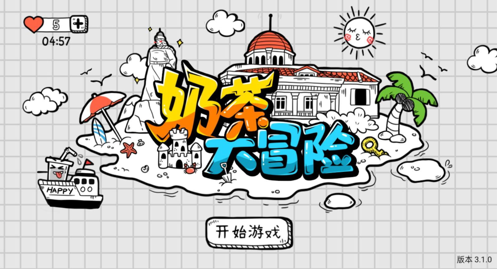 奶茶大冒险截图1