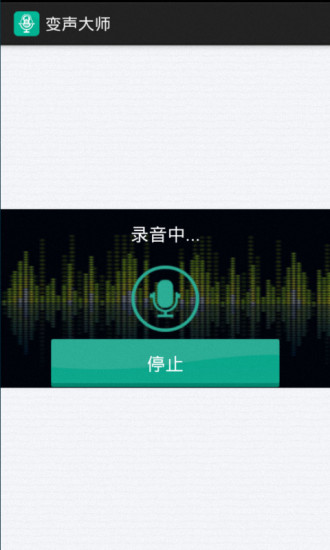 变声大师