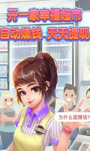 幸福超市2游戏截图1