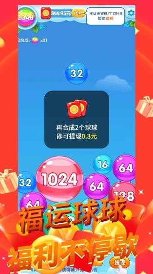 福禄2048截图1