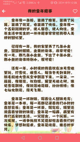 语文高分作文截图1