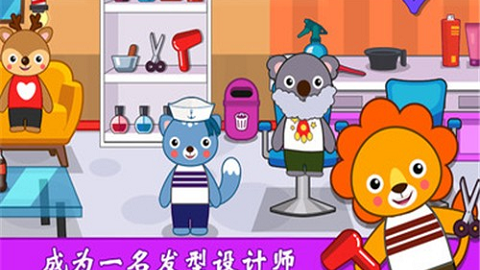 我的城市公主小镇