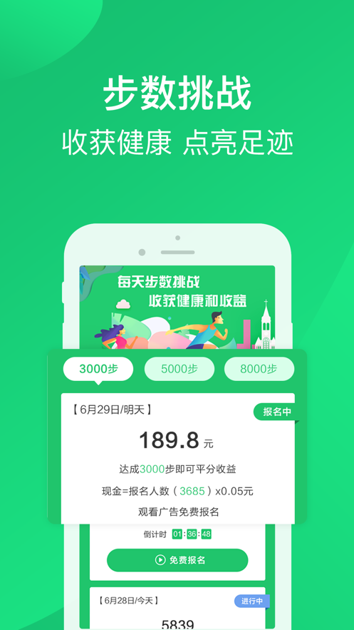 聚跑4.1.6截图1
