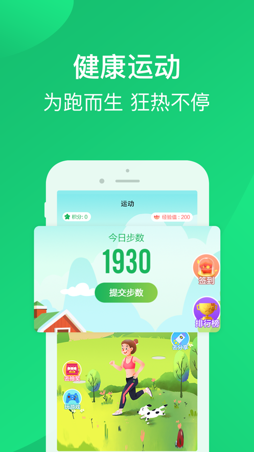 聚跑4.1.6截图2