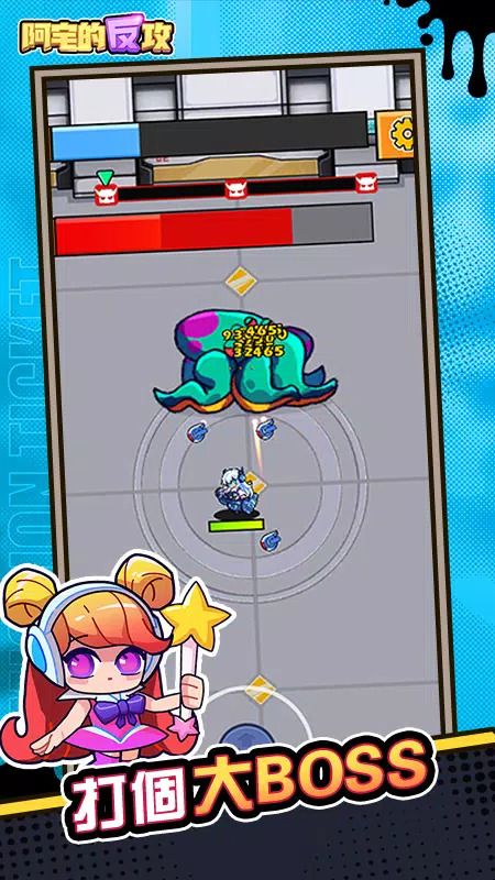 阿宅的反攻截图1