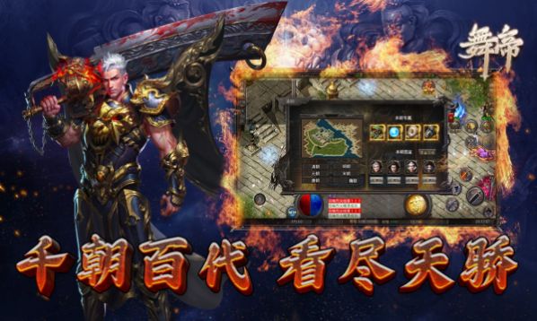 舞帝单职业正式版截图1