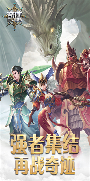 奇迹最强者华为客户端截图1