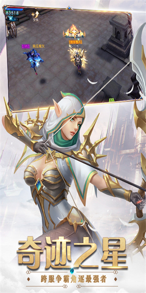 奇迹最强者华为客户端截图2