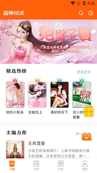 香蕉悦读手机版截图1