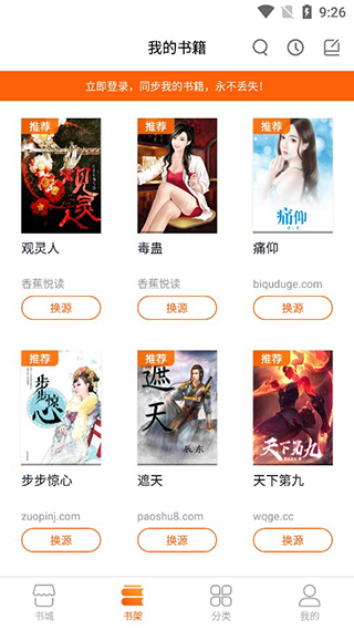 香蕉悦读手机版截图2