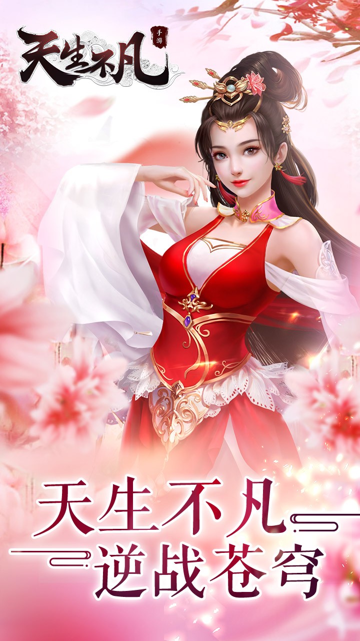 天生不凡小米游戏截图2