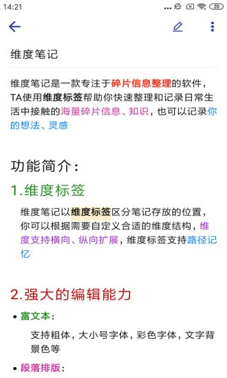 维度笔记软件截图1