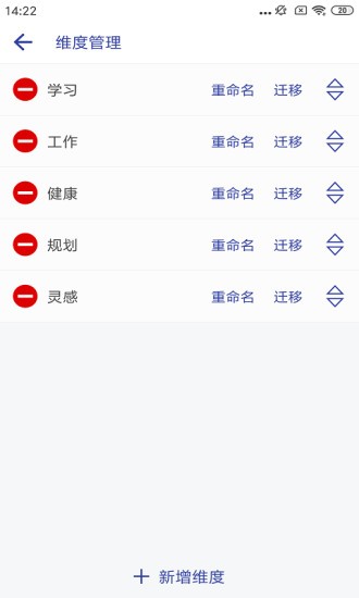 维度笔记软件截图2