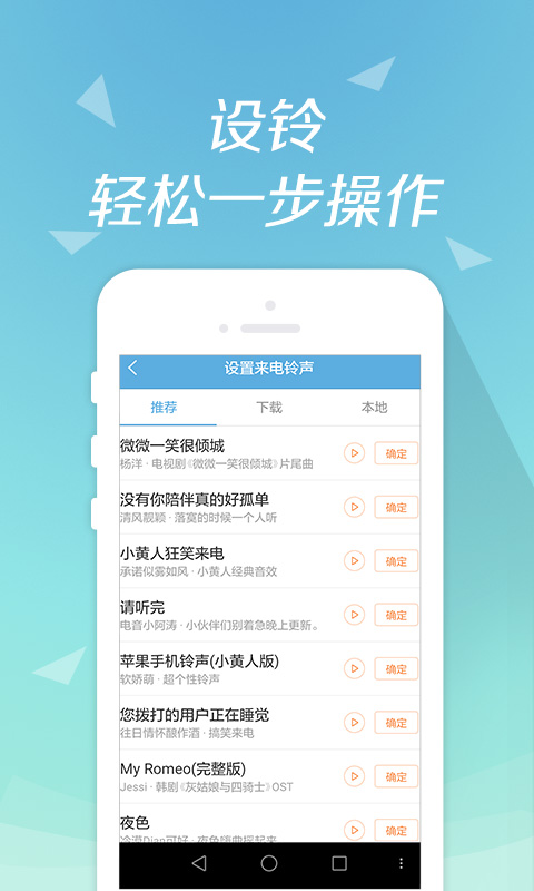 来电铃声