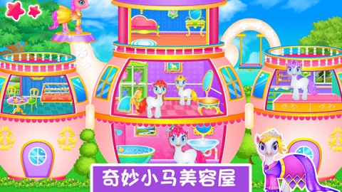 奇妙小马美容化妆游戏