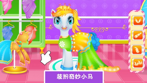 奇妙小马美容化妆游戏