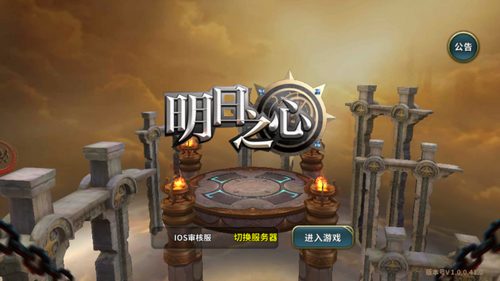 明日之心截图2