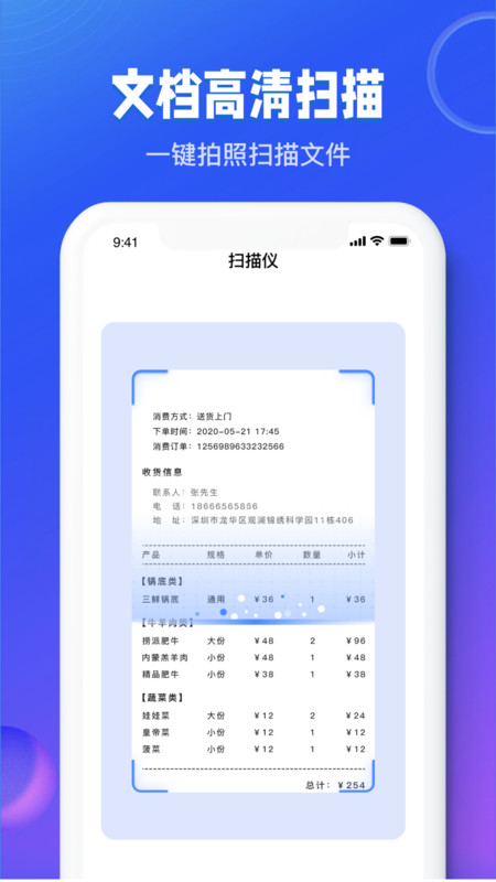图文识别扫描王截图2