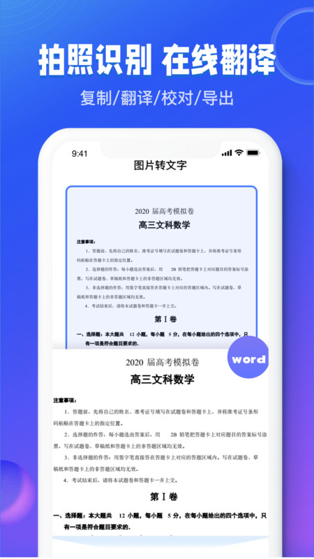 图文识别扫描王截图1