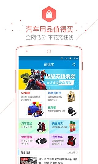 车主无忧APP截图1