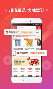 阿里零售通截图2