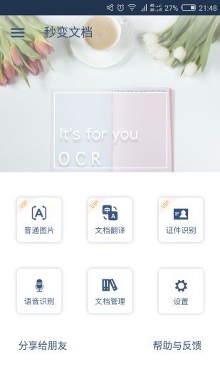 秒变文档免费版