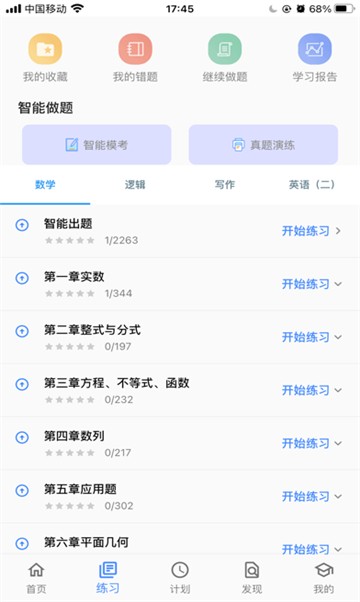 考研星球手机版