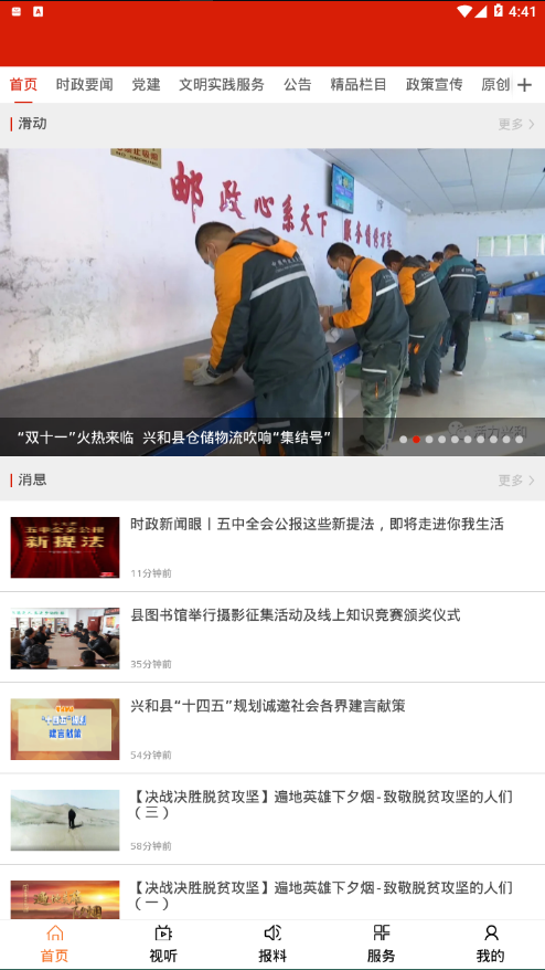 融兴和客户端截图2