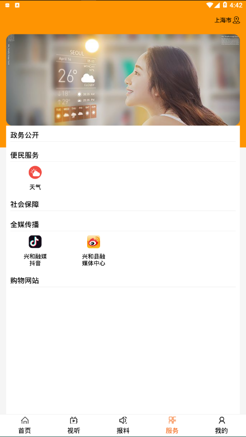 融兴和客户端截图1