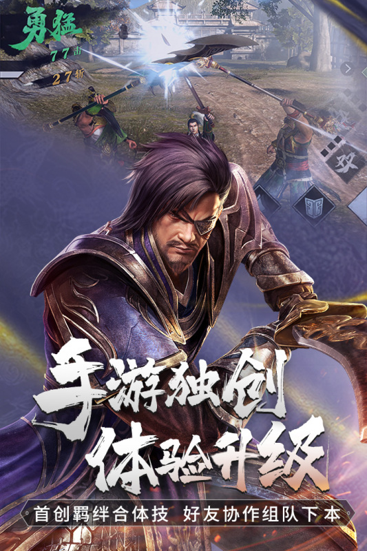 真三国无双霸截图1