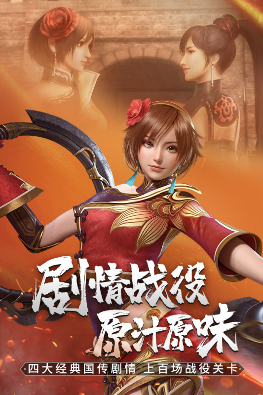 真三国无双霸截图2
