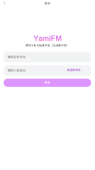 雅米fm免费版截图1