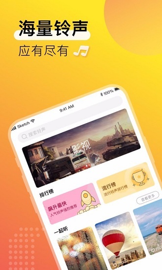夜莺铃声无广告版