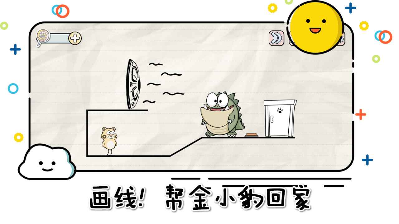 画线来闯关游戏